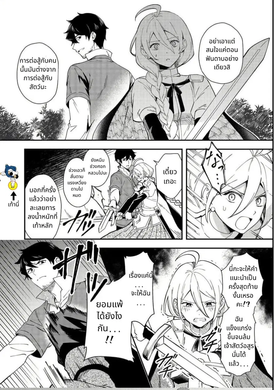 Hirotta Dorei-tachi ga Tabidatte Haya Juunen, Nazeka Ore ga Densetsu ni Natteita @COMIC ตอนที่ 1 — หน้า 22 จาก 38