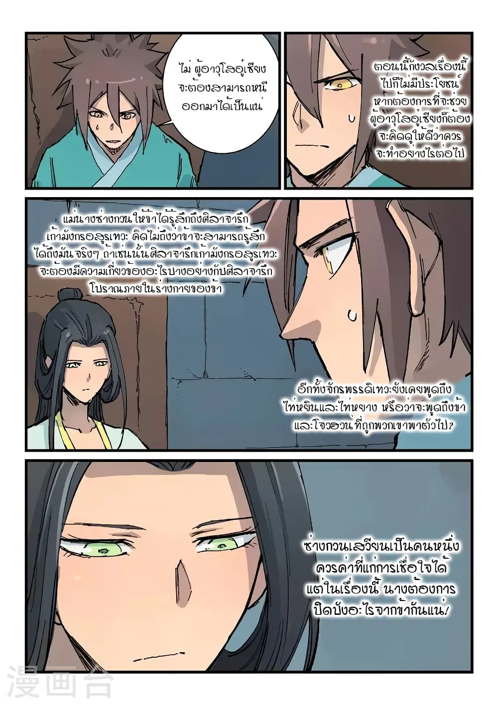 Star Martial God Techniquer ตอนที่ 370 — หน้า 5 จาก 10