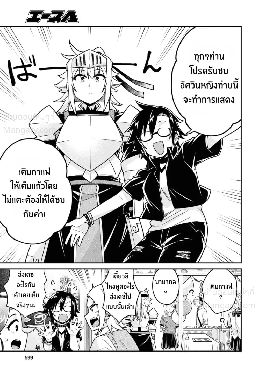 Gal to Onna Kishi ตอนที่ 13 — หน้า 13 จาก 35