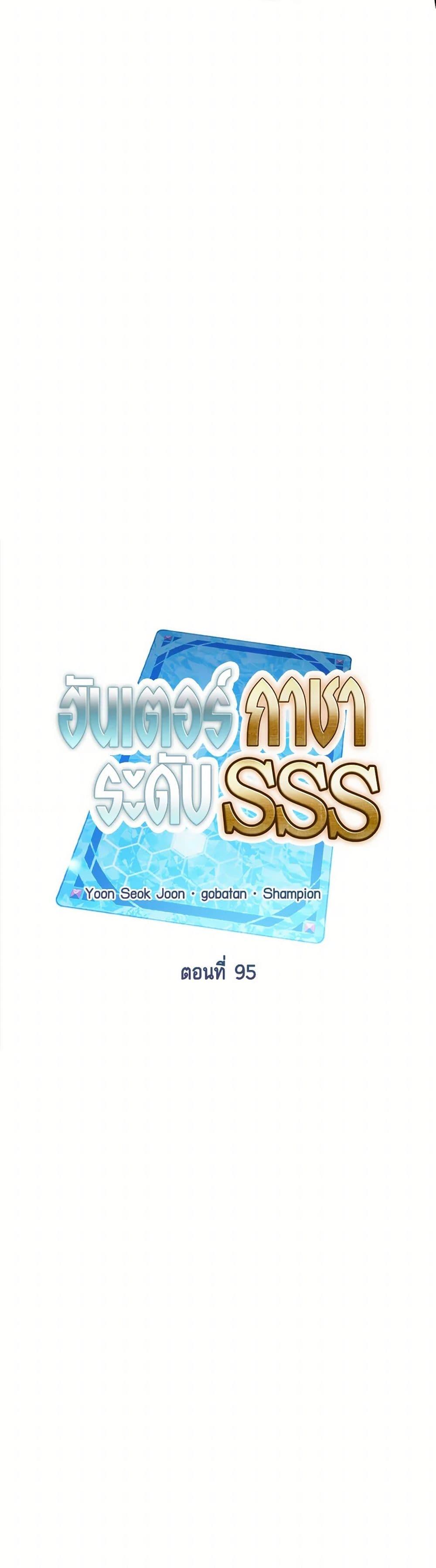 SSS-Class Gacha Hunter ตอนที่ 95 — หน้า 16 จาก 52