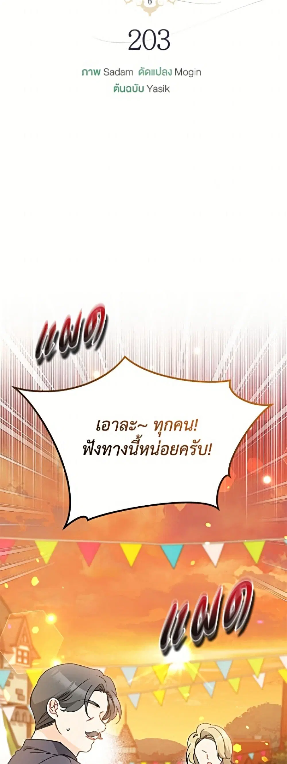 The Symbiotic Relationship Between a Panther and a Rabbit ตอนที่ 203 — หน้า 15 จาก 52