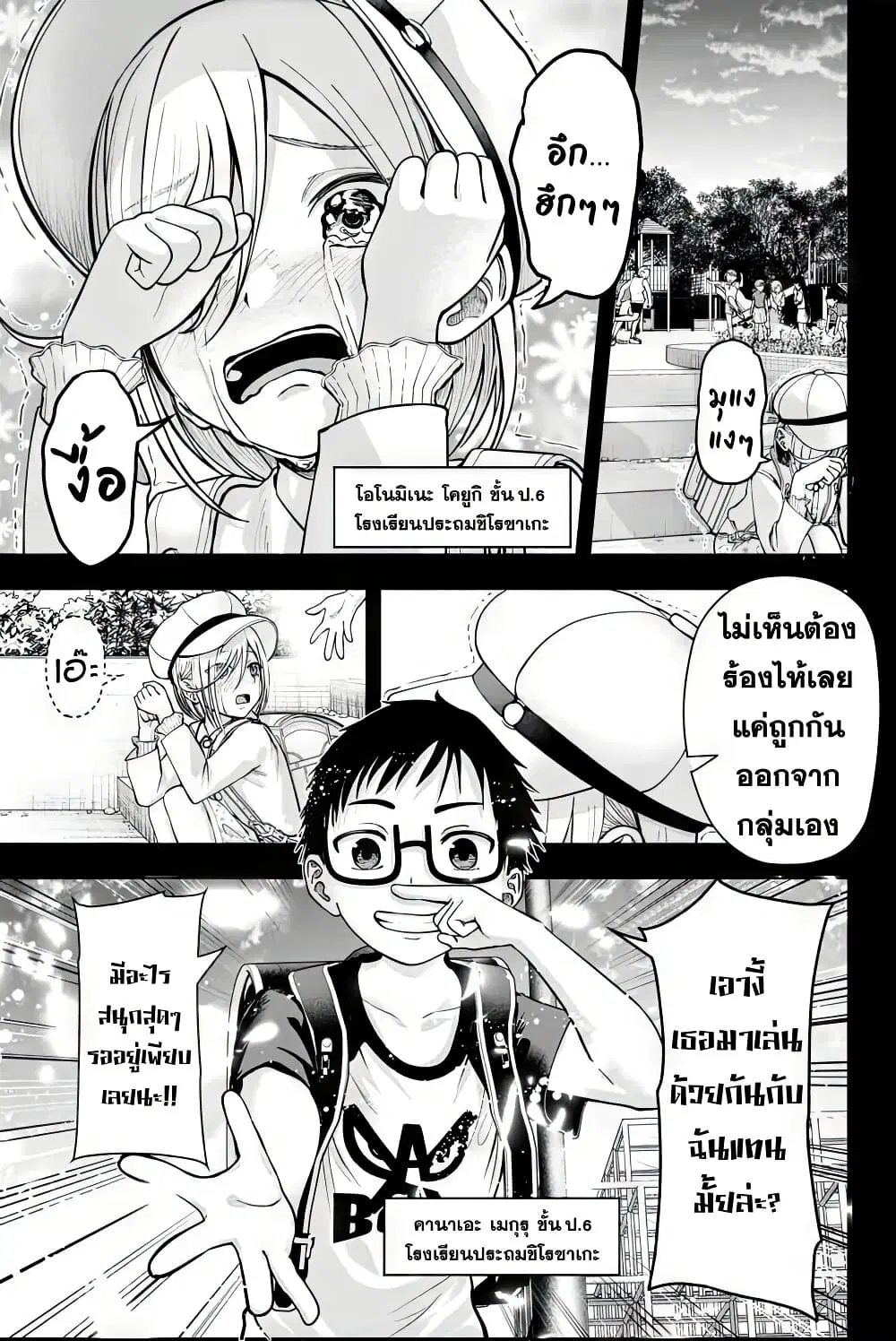 Sotsugyou Arubamu no Kanojotachi ตอนที่ 1 — หน้า 9 จาก 66