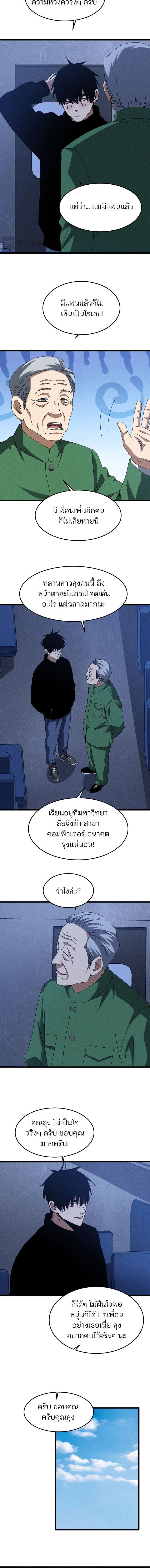 Rebirth of the Campus Special Forces Soldier เกิดใหม่ของทหารหน่วยรบพิเศษ ตอนที่ 53 — หน้า 8 จาก 9