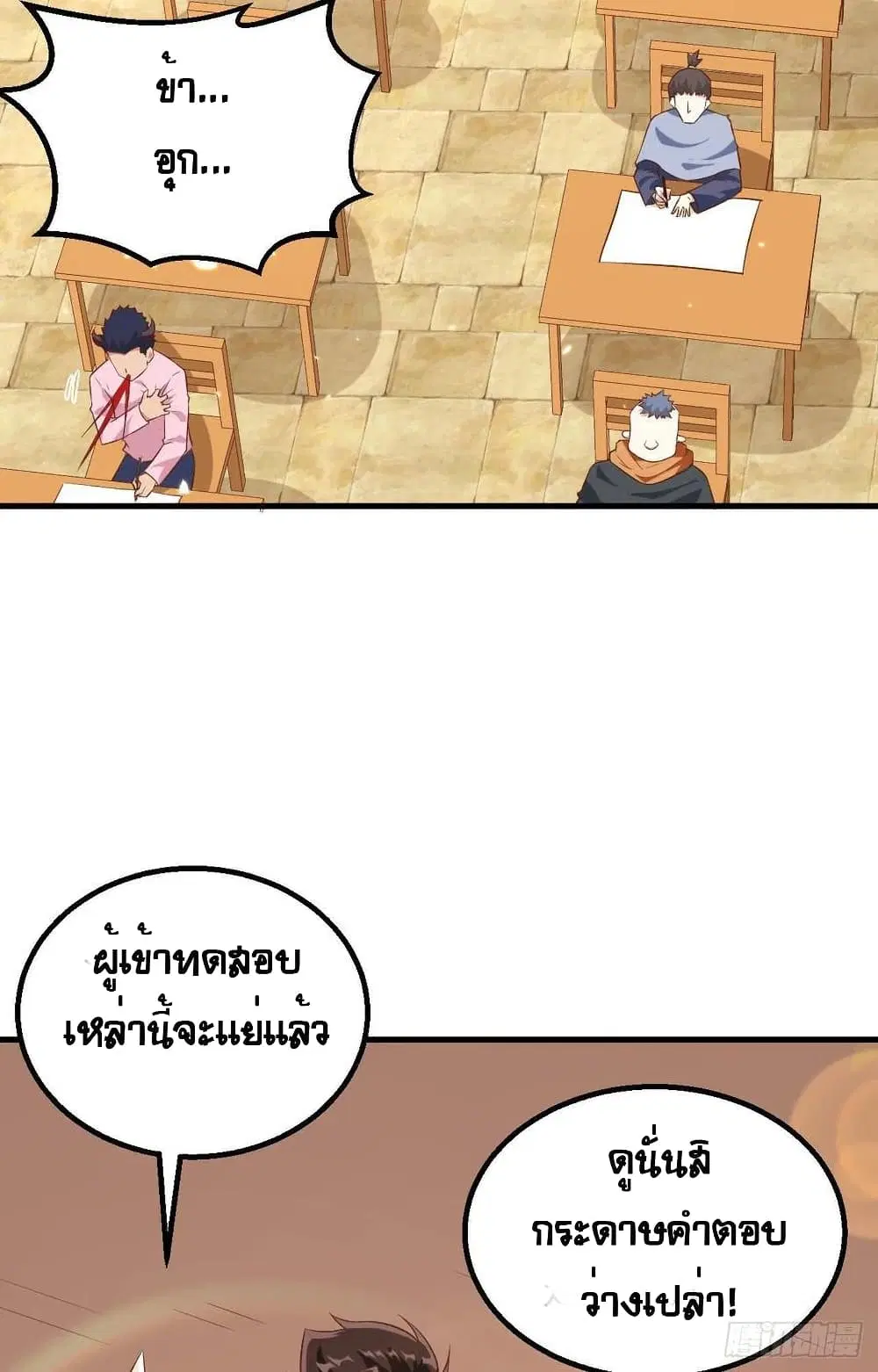 Starting From Today I’ll Work As A City Lord ตอนที่ 271 — หน้า 37 จาก 57