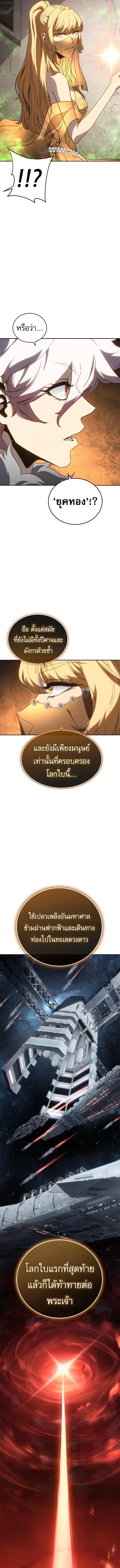 The Reason Why I Quit Demon King ตอนที่ 45 — หน้า 15 จาก 16