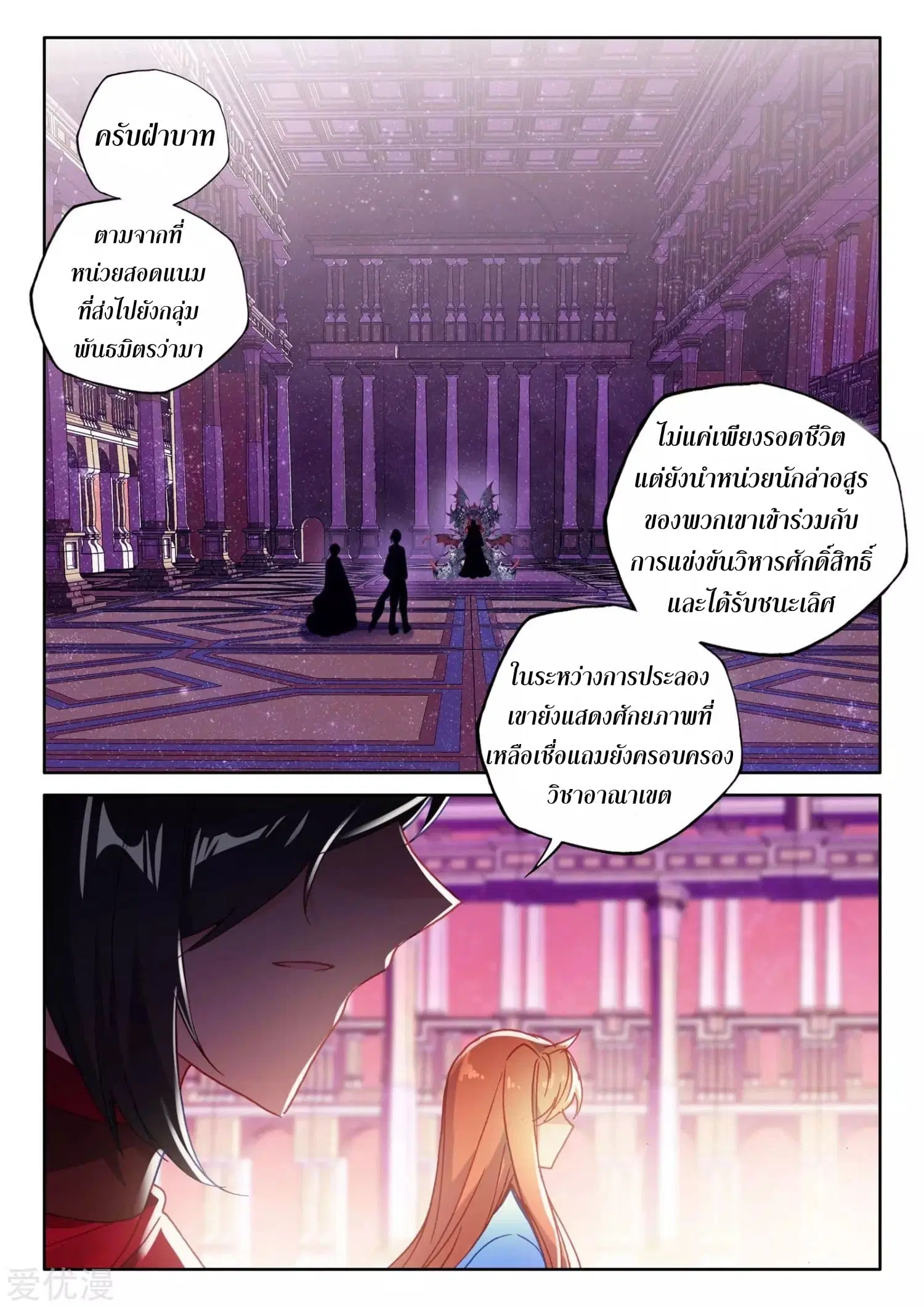 Shen Yin Wang Zuo ตอนที่ 168 — หน้า 9 จาก 26