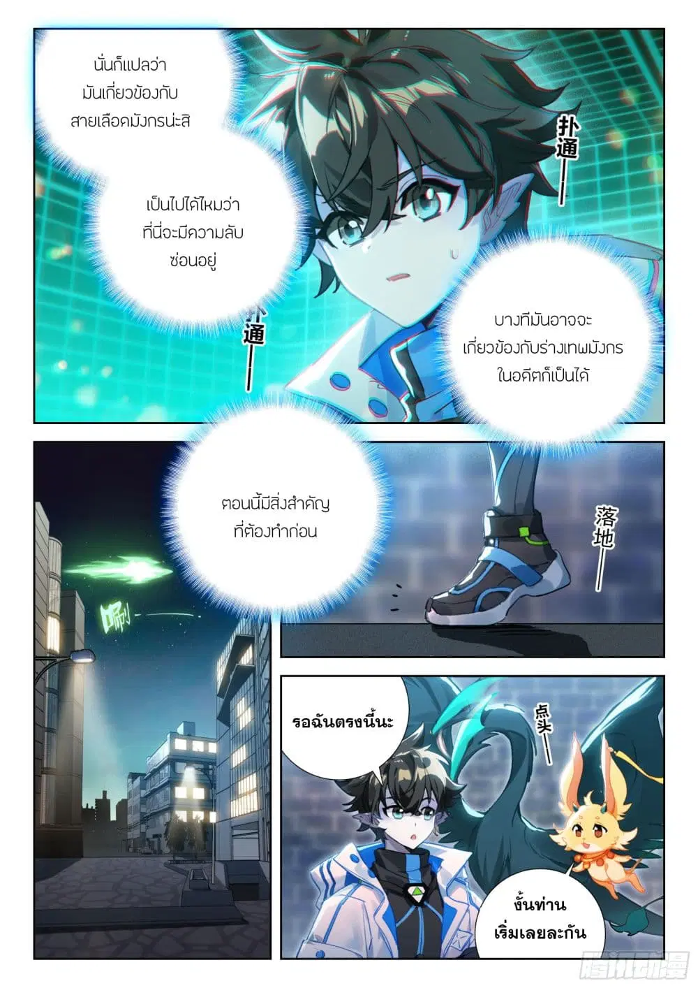Douluo Dalu IV: Zhongji Douluo ตอนที่ 416 — หน้า 11 จาก 18