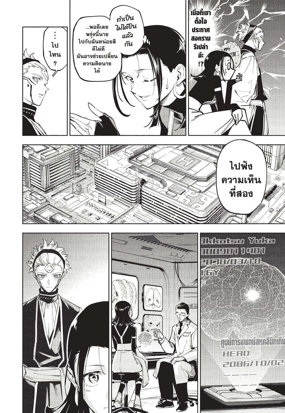 Jujutsu Kaisen Modulo มหาเวทย์ผนึกมาร Modulo ตอนที่ 7 — หน้า 15 จาก 20
