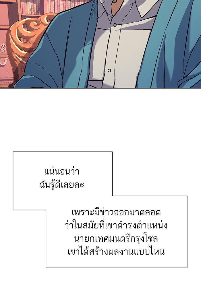 The Chaebeol’s Youngest Son (Reborn Rich) ตอนที่ 61 — หน้า 26 จาก 109