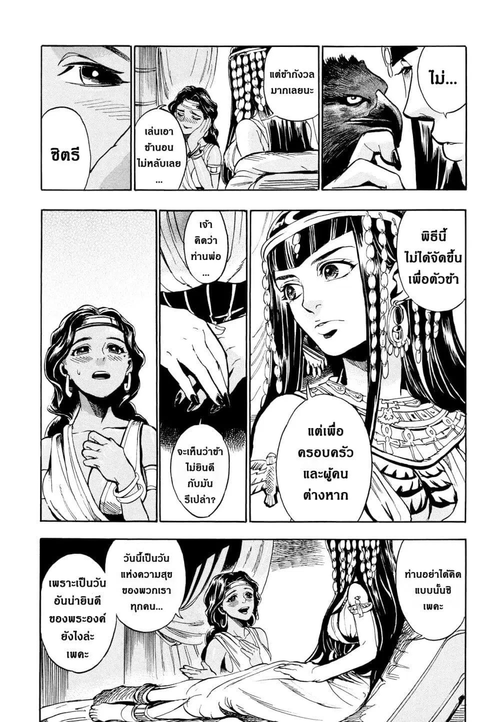 The Blue Eye of Horus ตอนที่ 1 — หน้า 16 จาก 48