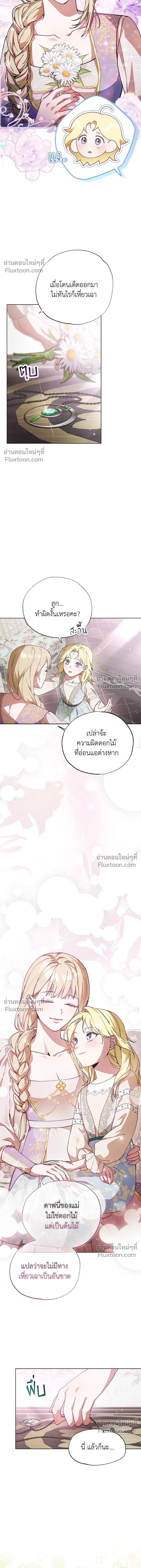 Run From Me – หนีรักไม่พ้นเธอ ตอนที่ 2 — หน้า 3 จาก 18