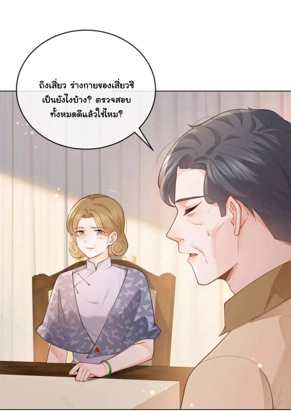 The Lovely Wife And Strange Marriage ตอนที่ 386 — หน้า 19 จาก 41
