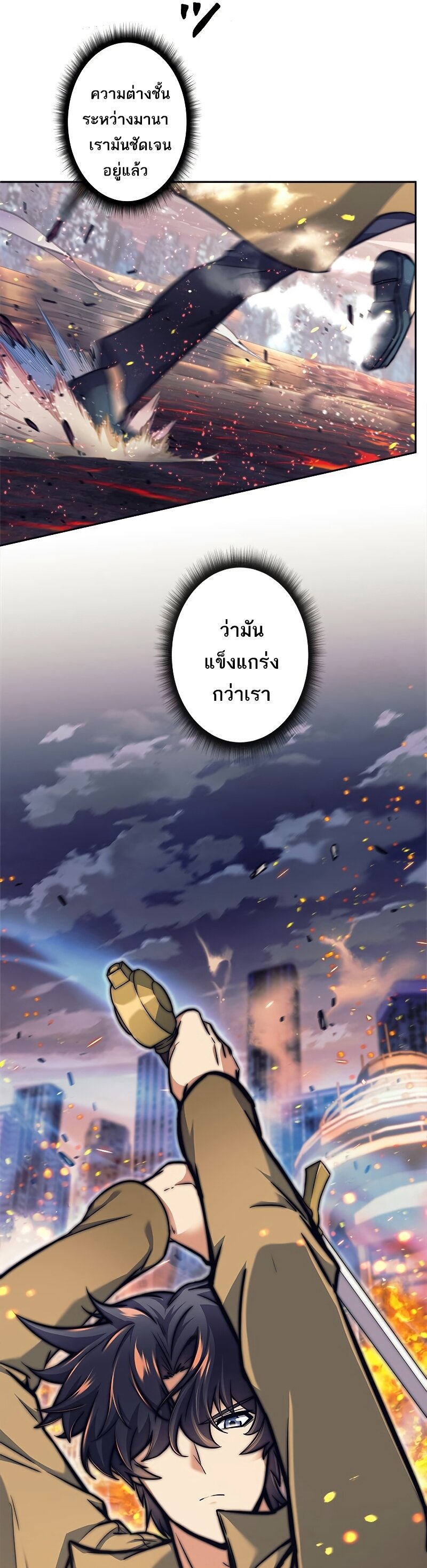 I’m an Ex-class Hunter ผมคือฮันเตอร์คลาส EX ตอนที่ 16 — หน้า 16 จาก 46
