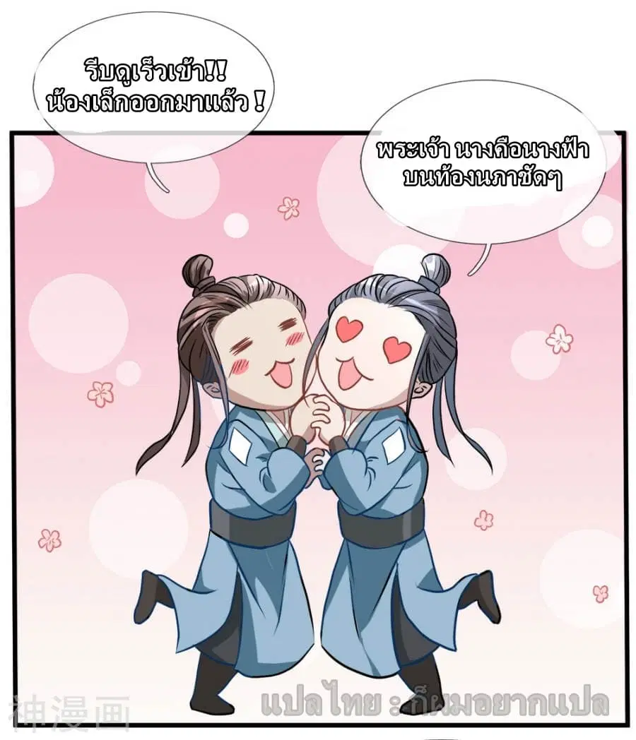 Sky Sword God ตอนที่ 1 — หน้า 43 จาก 56