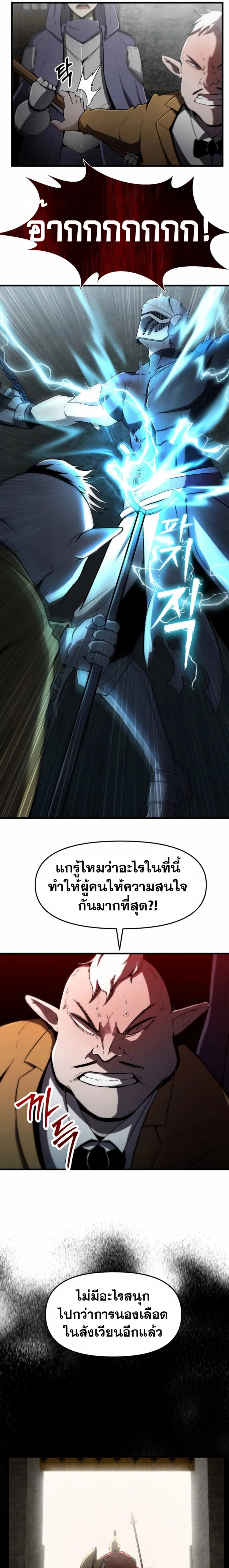 The Unexpectedly Strong Knight in the Elf’s Arena ตอนที่ 6 — หน้า 3 จาก 27