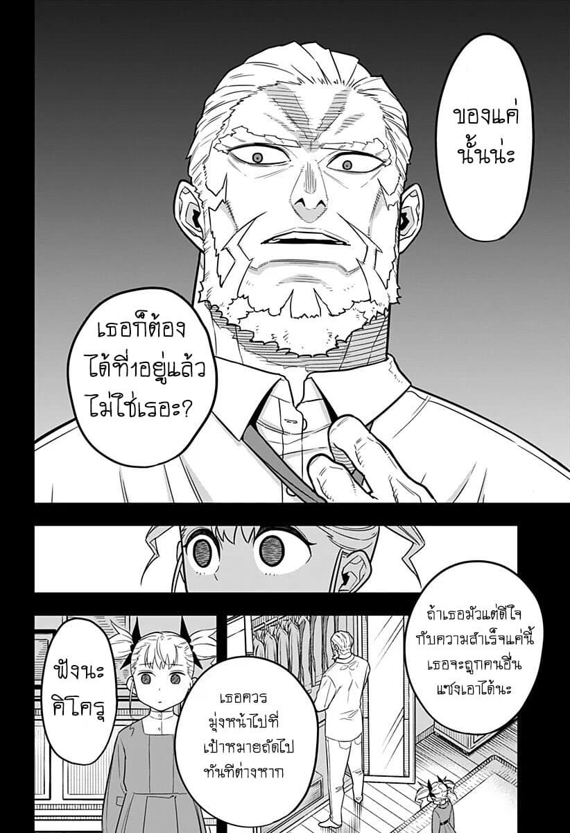 Kaiju no.8 ไคจูหมายเลข 8 ตอนที่ 7 — หน้า 12 จาก 20