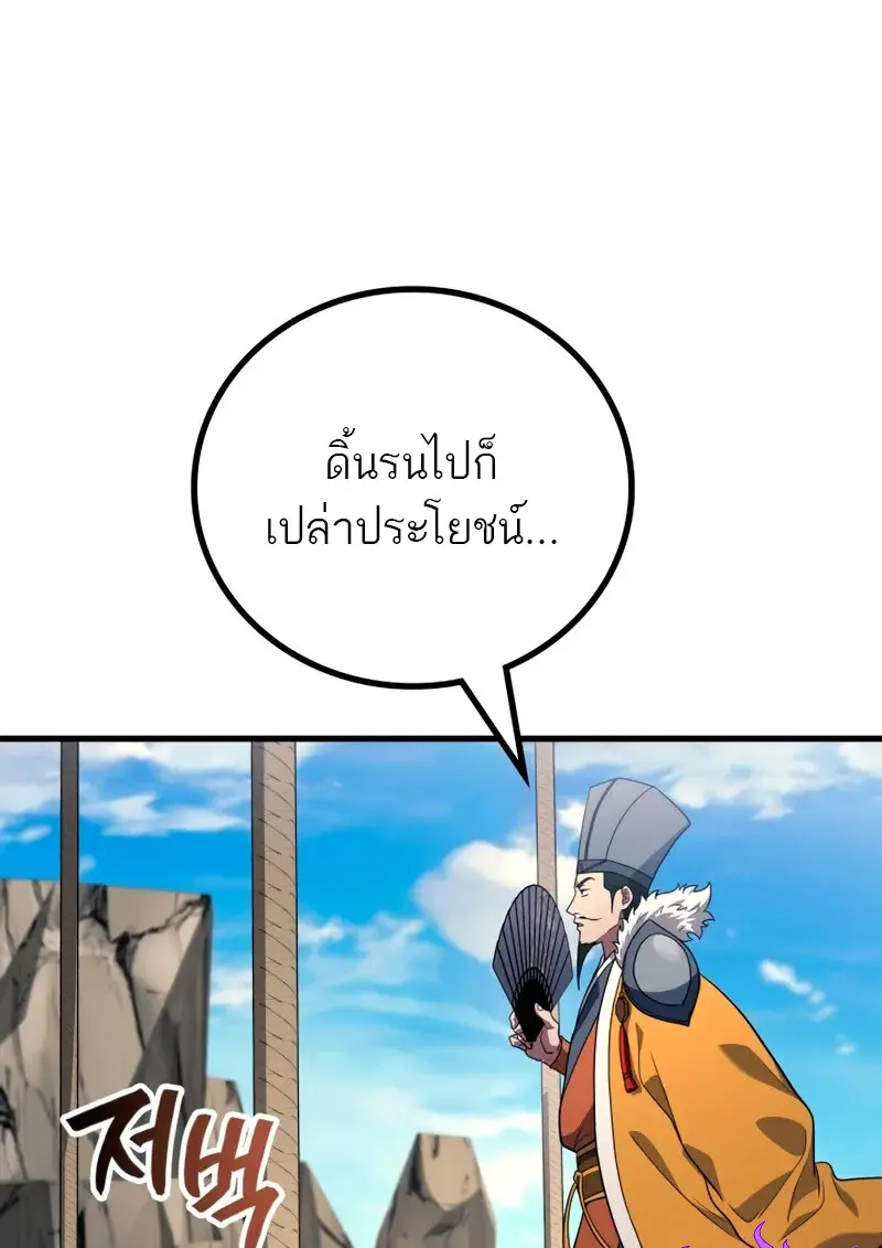 The Martial God Who Regressed Back to Level 2 ตอนที่ 109 — หน้า 26 จาก 129