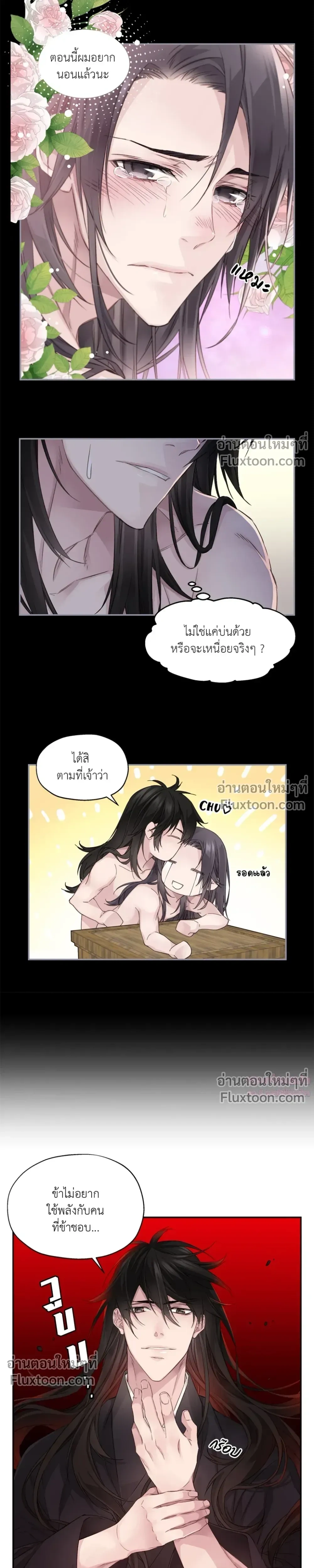 Murim’s Possession – ชีวิตใหม่ในโลกยุทธภพ ตอนที่ 5 — หน้า 10 จาก 38