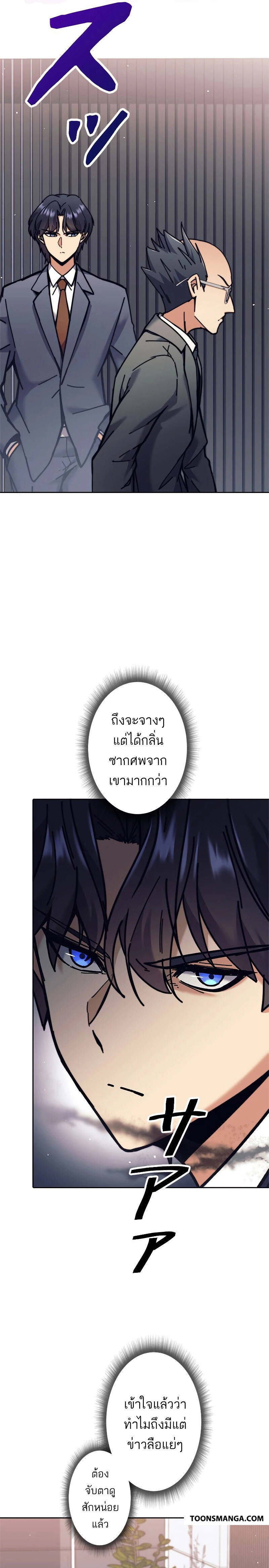 I’m an Ex-class Hunter ผมคือฮันเตอร์คลาส EX ตอนที่ 34 — หน้า 17 จาก 22