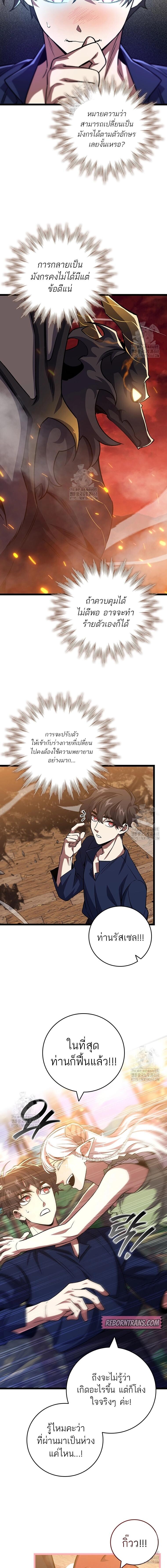 Dragon-Devouring Mage ย้อนเวลาจอมเวทย์กลืนมังกร ตอนที่ 115 — หน้า 12 จาก 19
