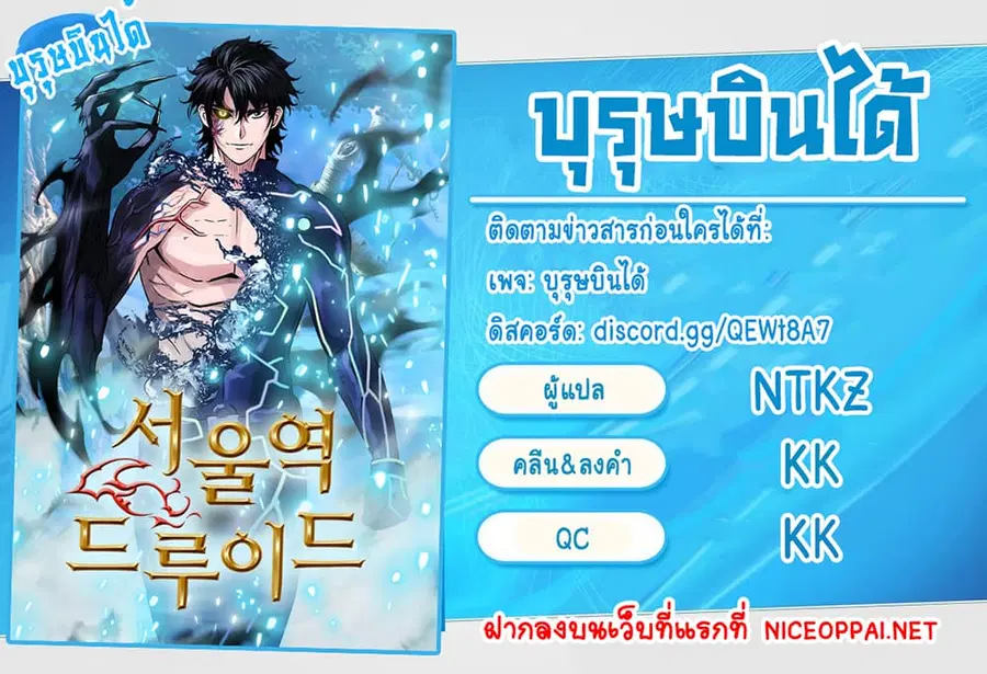 The Druid of Seoul Station ตอนที่ 1 — หน้า 12 จาก 12