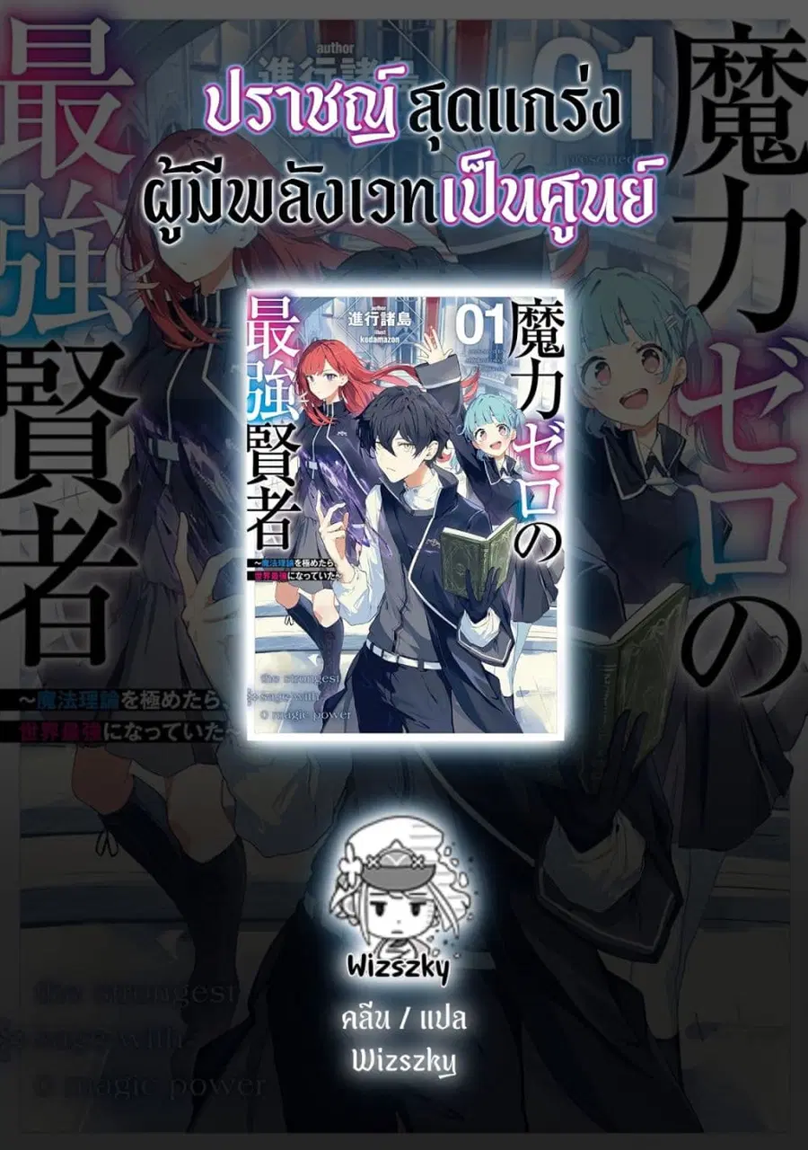 Maryoku Zero no Saikyou Kenja: Mahou Riron o Kiwametara, Sekai Saikyou ni Natteita ตอนที่ 1 — หน้า 72 จาก 72