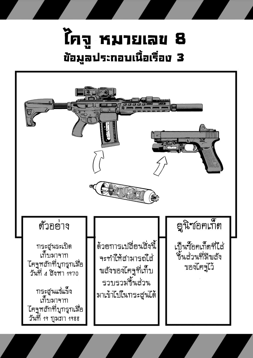 Kaiju no.8 ไคจูหมายเลข 8 ตอนที่ 13 — หน้า 20 จาก 21