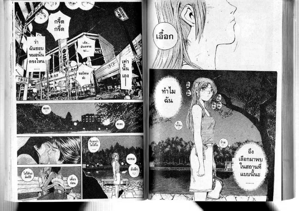 GTO : Great Teacher Onizuka ตอนที่ 176 — หน้า 8 จาก 8