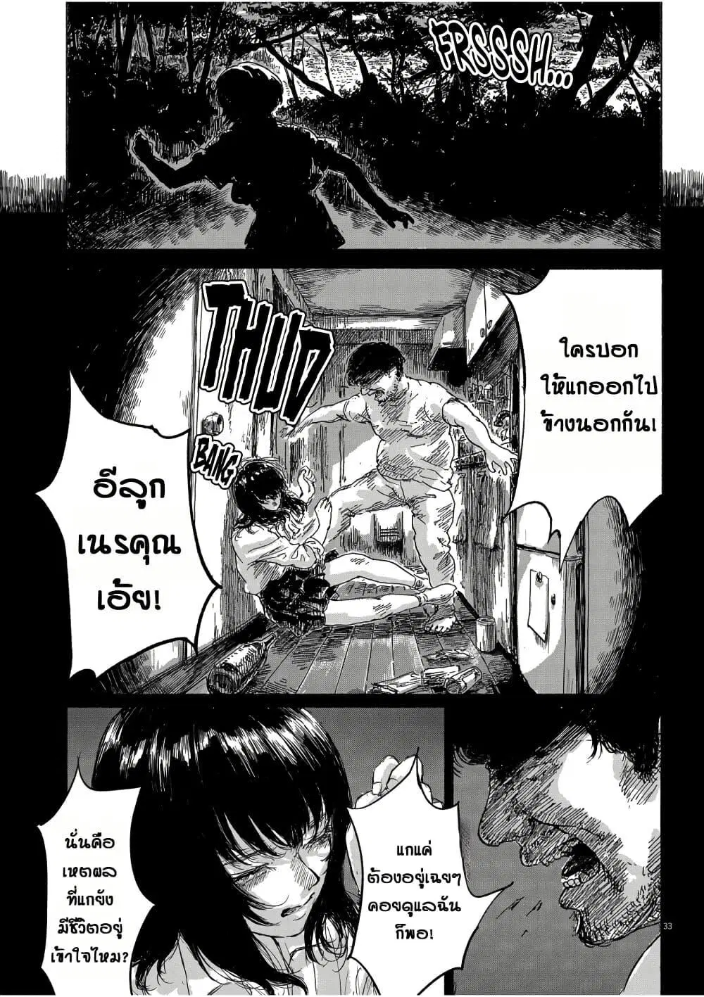 Sentimental Journey ตอนที่ 1 — หน้า 32 จาก 54