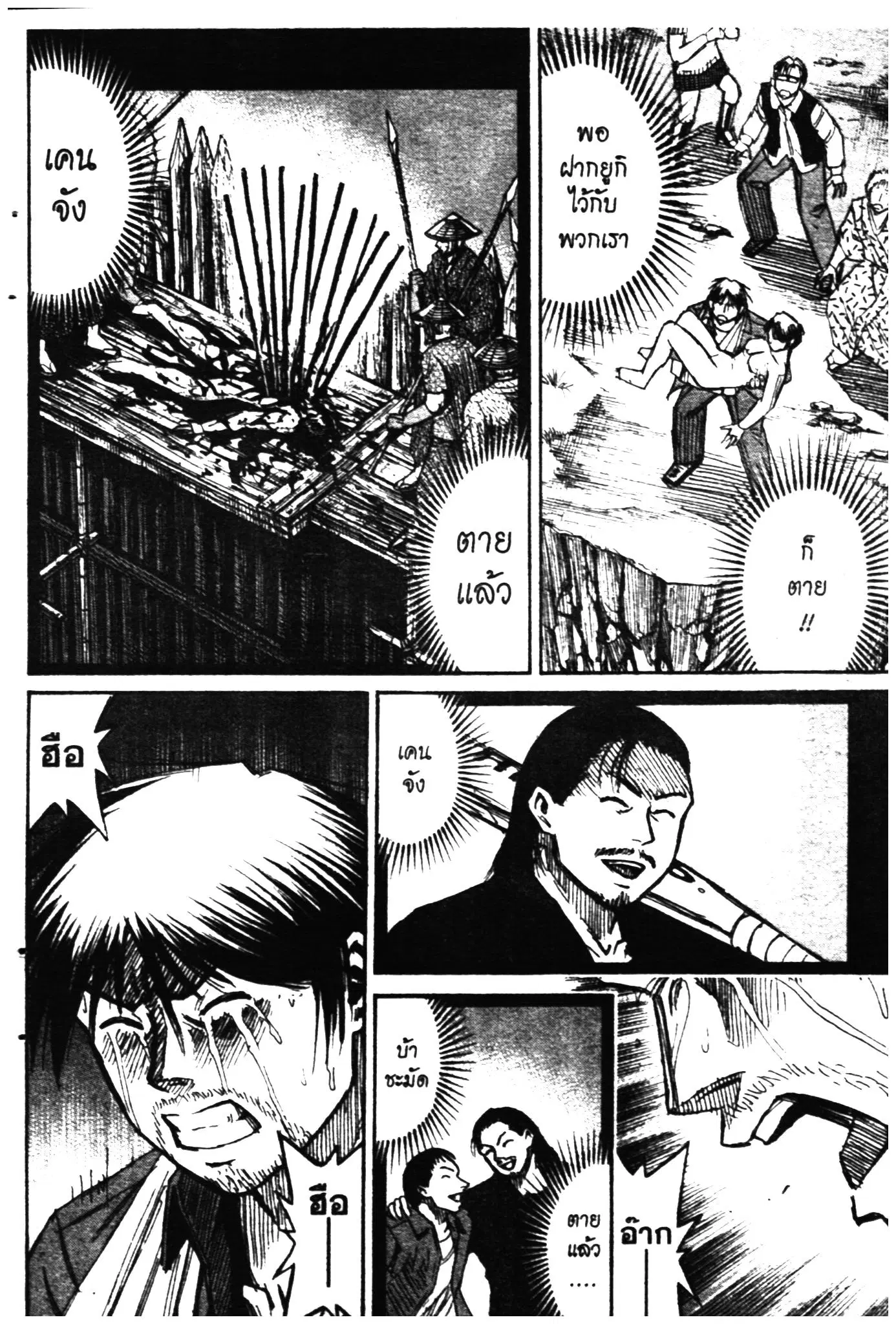 Higanjima ตอนที่ 283 — หน้า 20 จาก 20