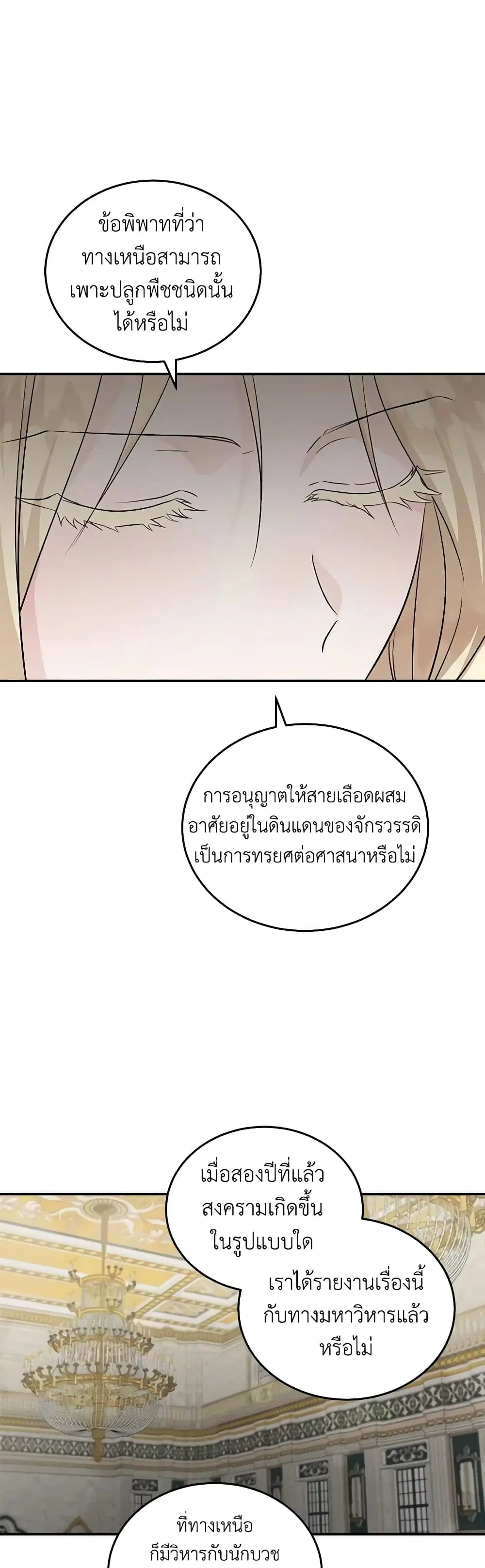 The Villainess Lives Again ตอนที่ 193 — หน้า 23 จาก 42