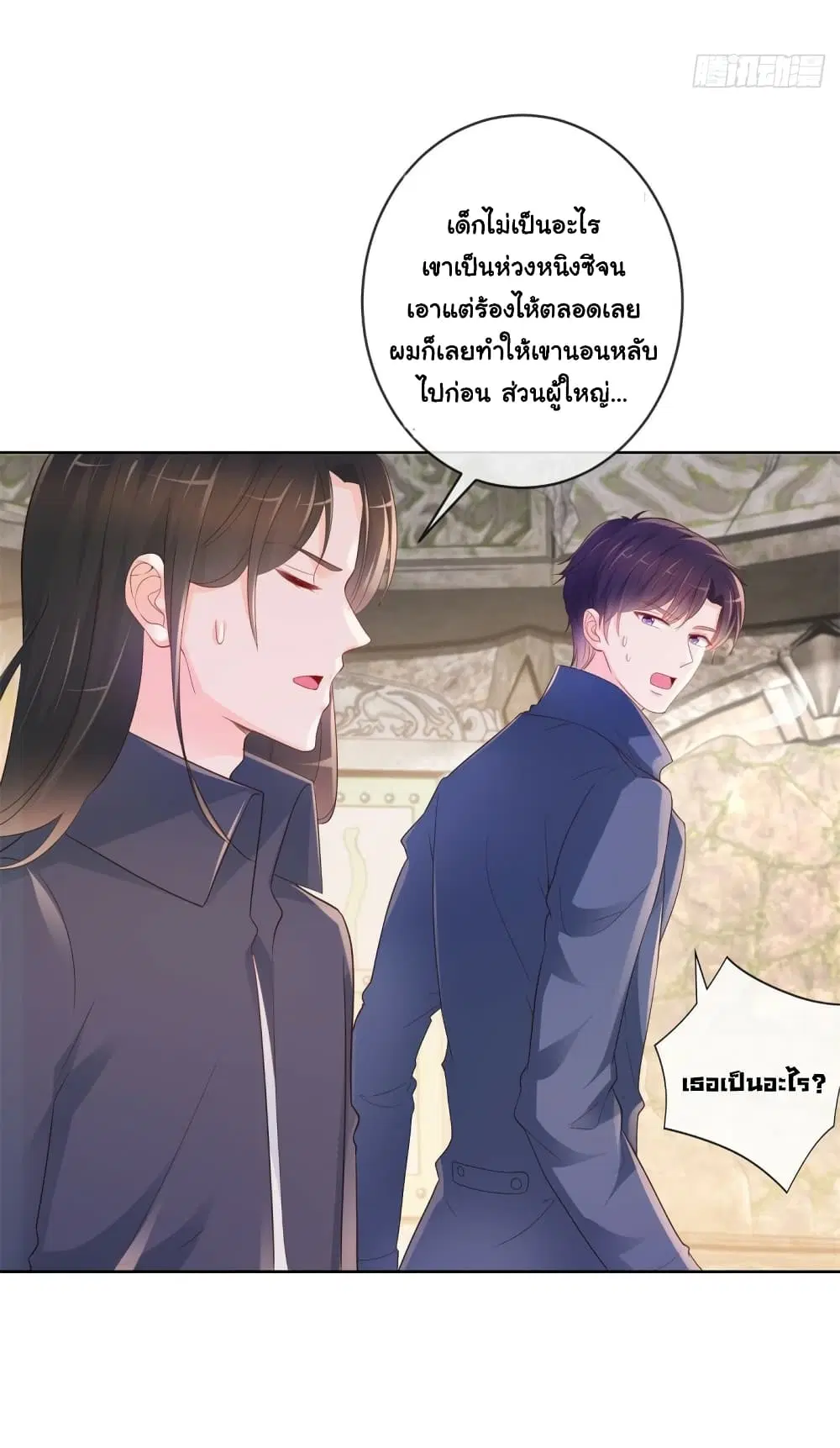 The Lovely Wife And Strange Marriage ตอนที่ 376 — หน้า 7 จาก 33