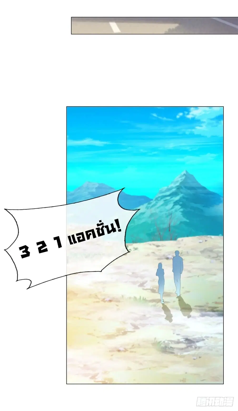The Lovely Wife And Strange Marriage ตอนที่ 361 — หน้า 19 จาก 34