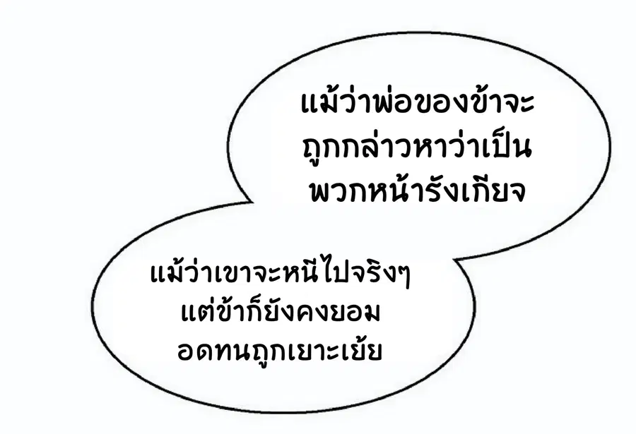 Memoir of the God of War ตอนที่ 3 — หน้า 40 จาก 57