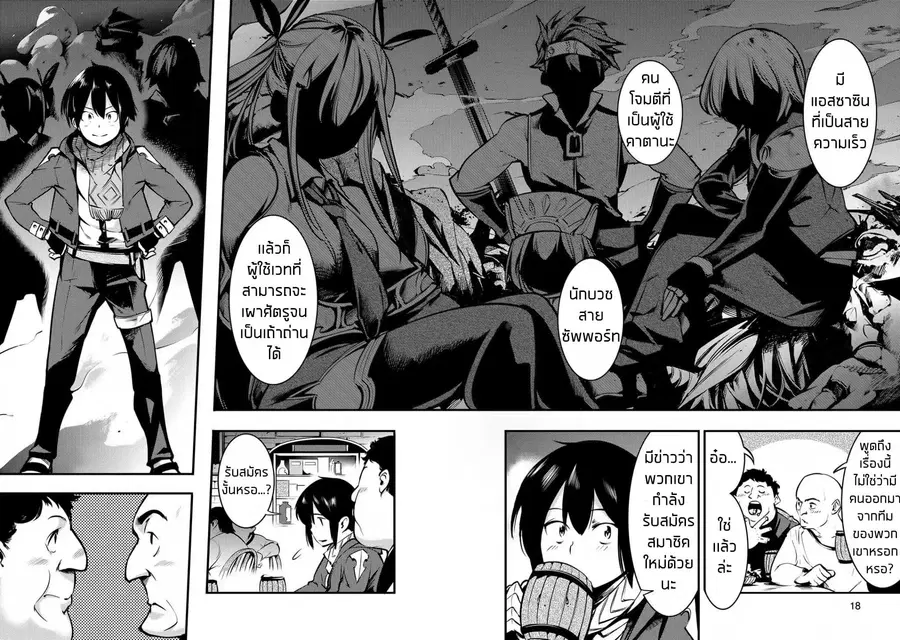 Hazure Skill [Mapping] wo Te ni Shita Shonen ha Saikyou Party to Dungeon ni Idomu ตอนที่ 1 — หน้า 19 จาก 38