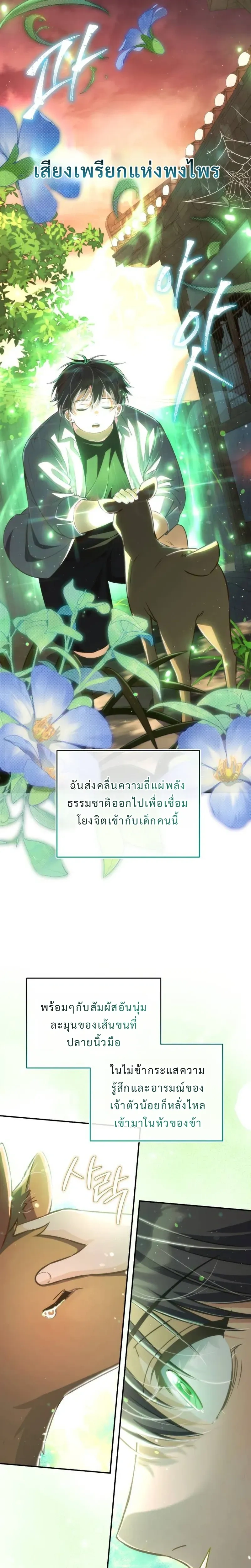 Healing with the Druid – สูตรลับฮีลใจของดรูอิด ตอนที่ 3 — หน้า 36 จาก 37