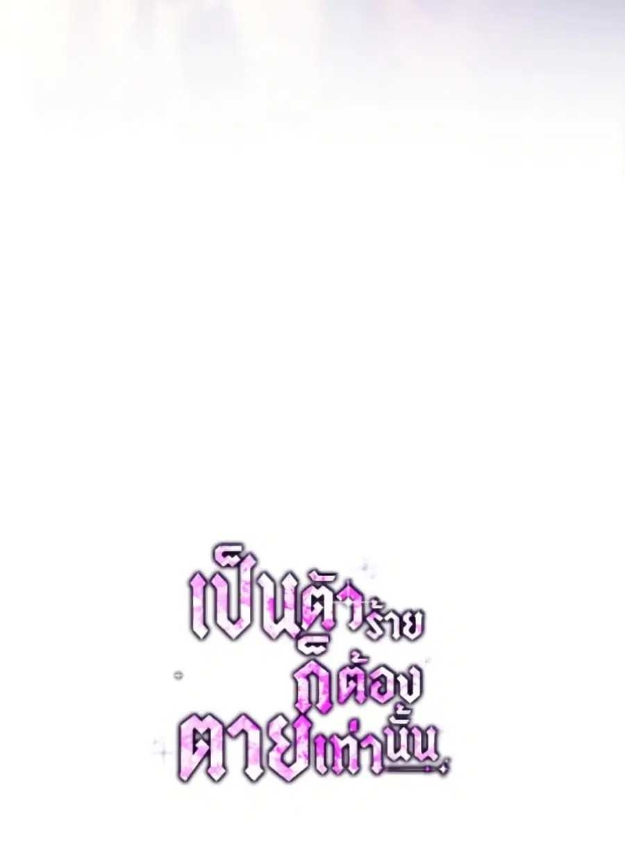 Death Is The Only Ending For The Villainess ตอนที่ 171 — หน้า 70 จาก 70