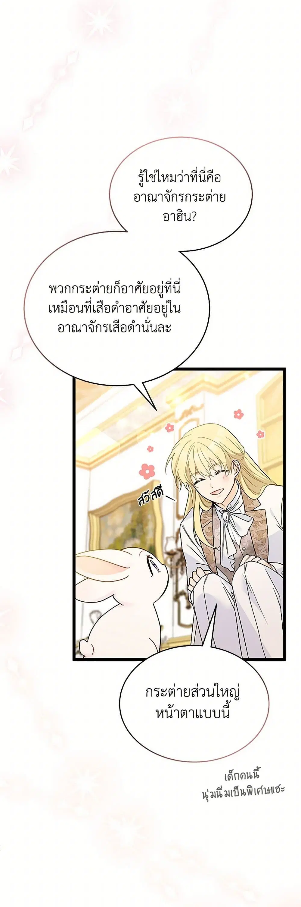 The Symbiotic Relationship Between a Panther and a Rabbit ตอนที่ 168 — หน้า 19 จาก 38