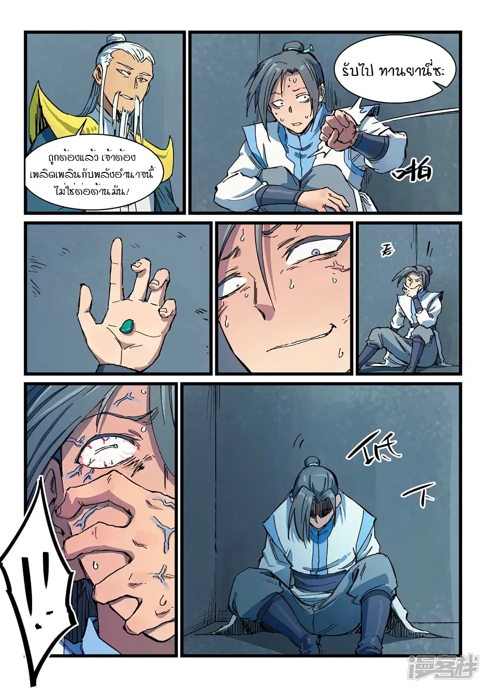 Star Martial God Techniquer ตอนที่ 401 — หน้า 6 จาก 10