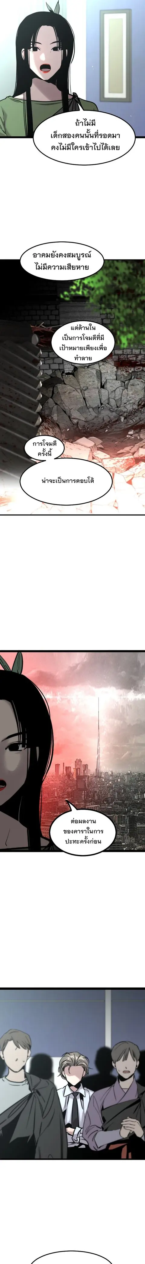 The Nine Cloud Dream: Zero ตอนที่ 3 — หน้า 5 จาก 28