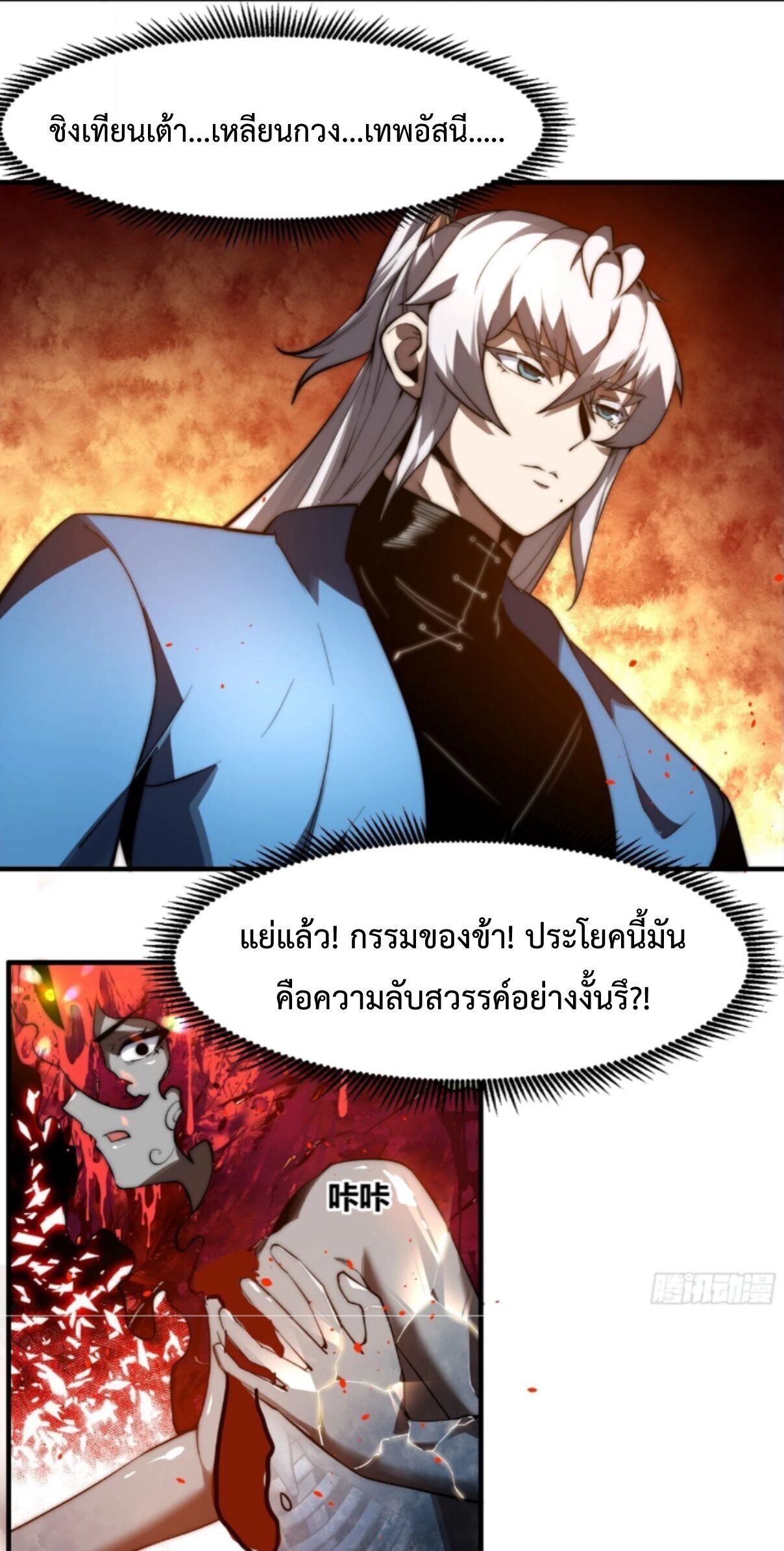 Ten Thousand Years Under Heavenly Tribulation ตอนที่ 26 — หน้า 8 จาก 24