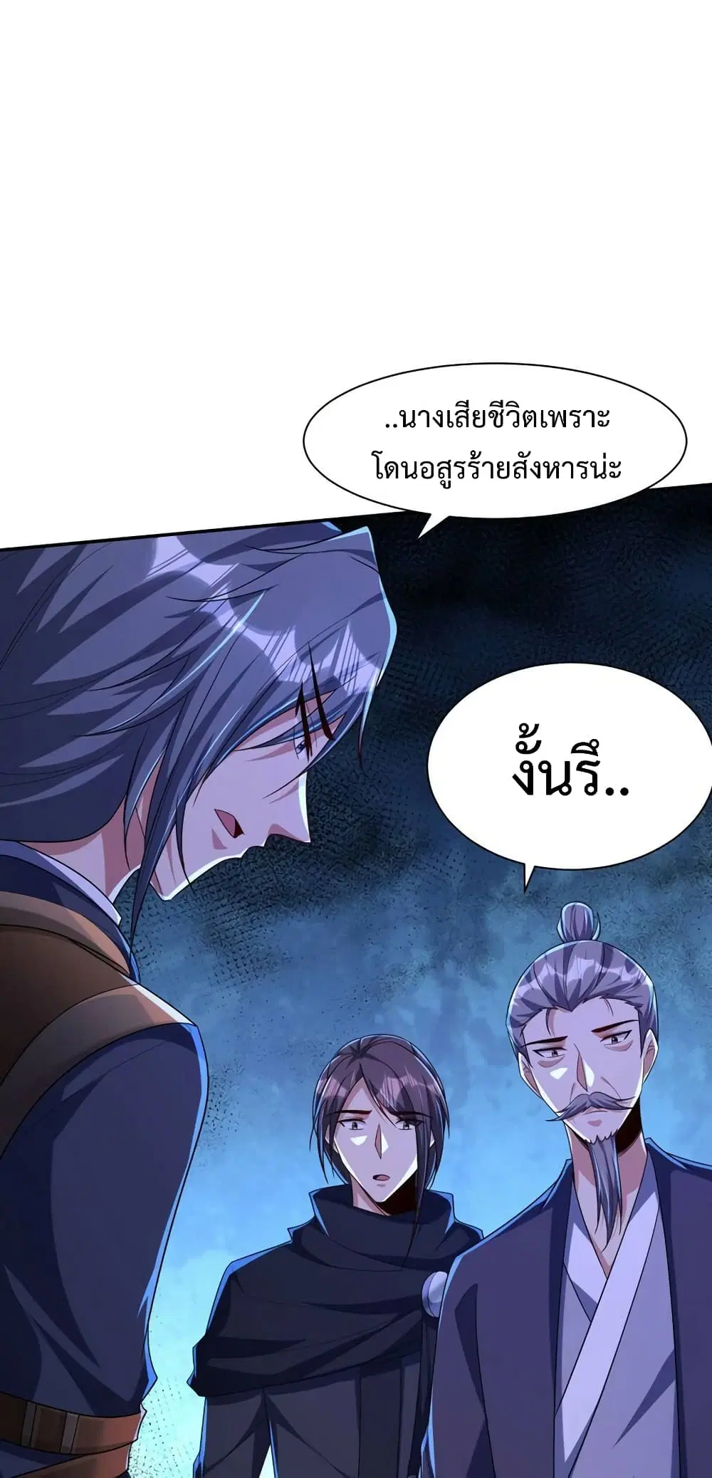 Rise of The Demon King ตอนที่ 315 — หน้า 15 จาก 32