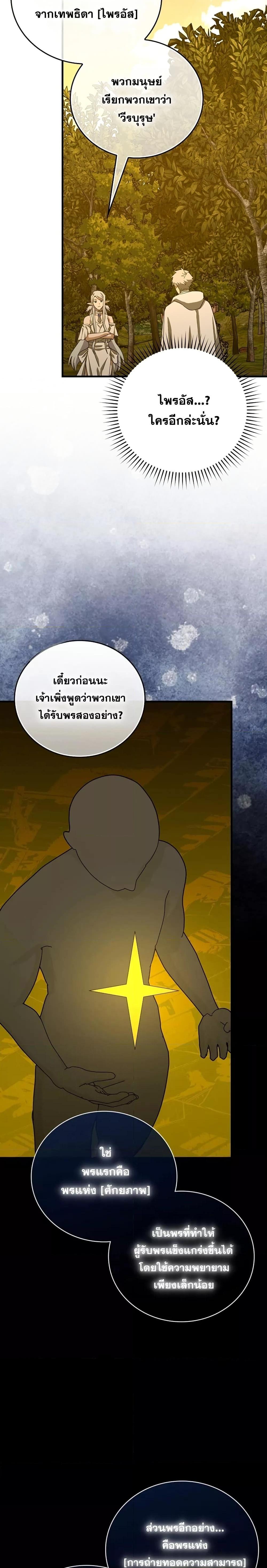 To Hell With Being a Saint, I’m a Doctor ตอนที่ 96 — หน้า 18 จาก 28