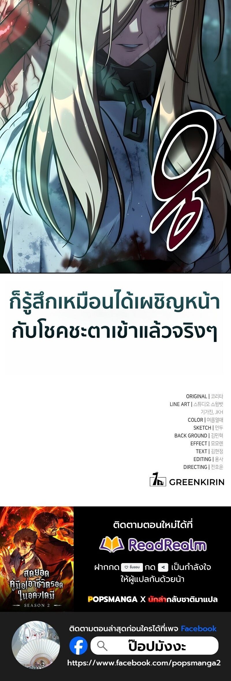 The Extra’s Academy Survival Guide สุดยอดคู่มือเอาชีวิตรอดในอคาเดมี ตอนที่ 97 — หน้า 34 จาก 34