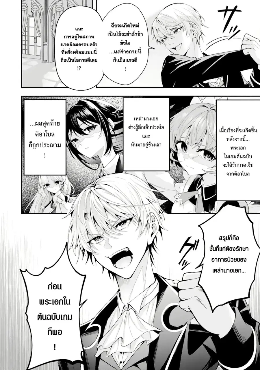 Shokei Flag no Akuyaku Kizoku ni Tensei Shita ga, Shinitakunai node Yami Mahou o Kiwamete Heroine-tachi o Sukuimasu ตอนที่ 1 — หน้า 21 จาก 61