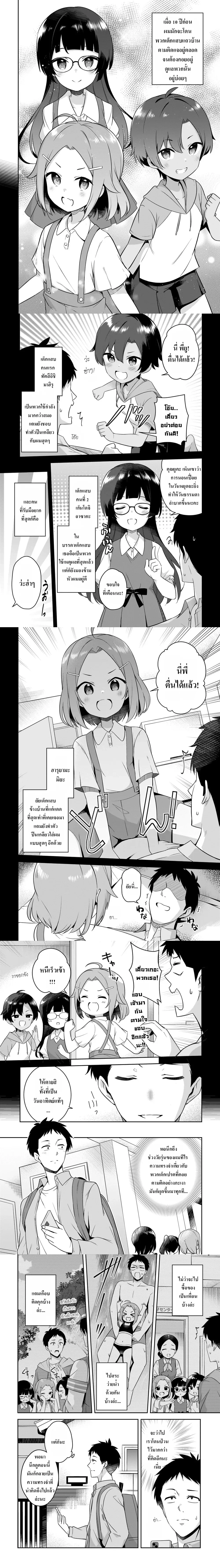 The Bratty Kid I Met 10 Years Ago Became a Pure Beauty – ไม่ได้เจอยัยเด็กแสบมา 10 ปี รู้ตัวอีกทีก็เป็นสาวงามไปซะแล้ว ตอนที่ 1 — หน้า 2 จาก 9