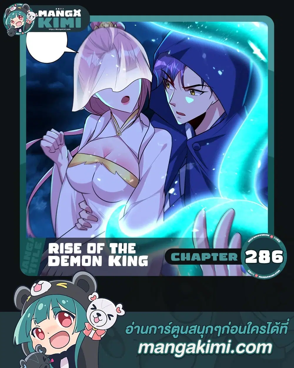 Rise of The Demon King ตอนที่ 286 — หน้า 1 จาก 32