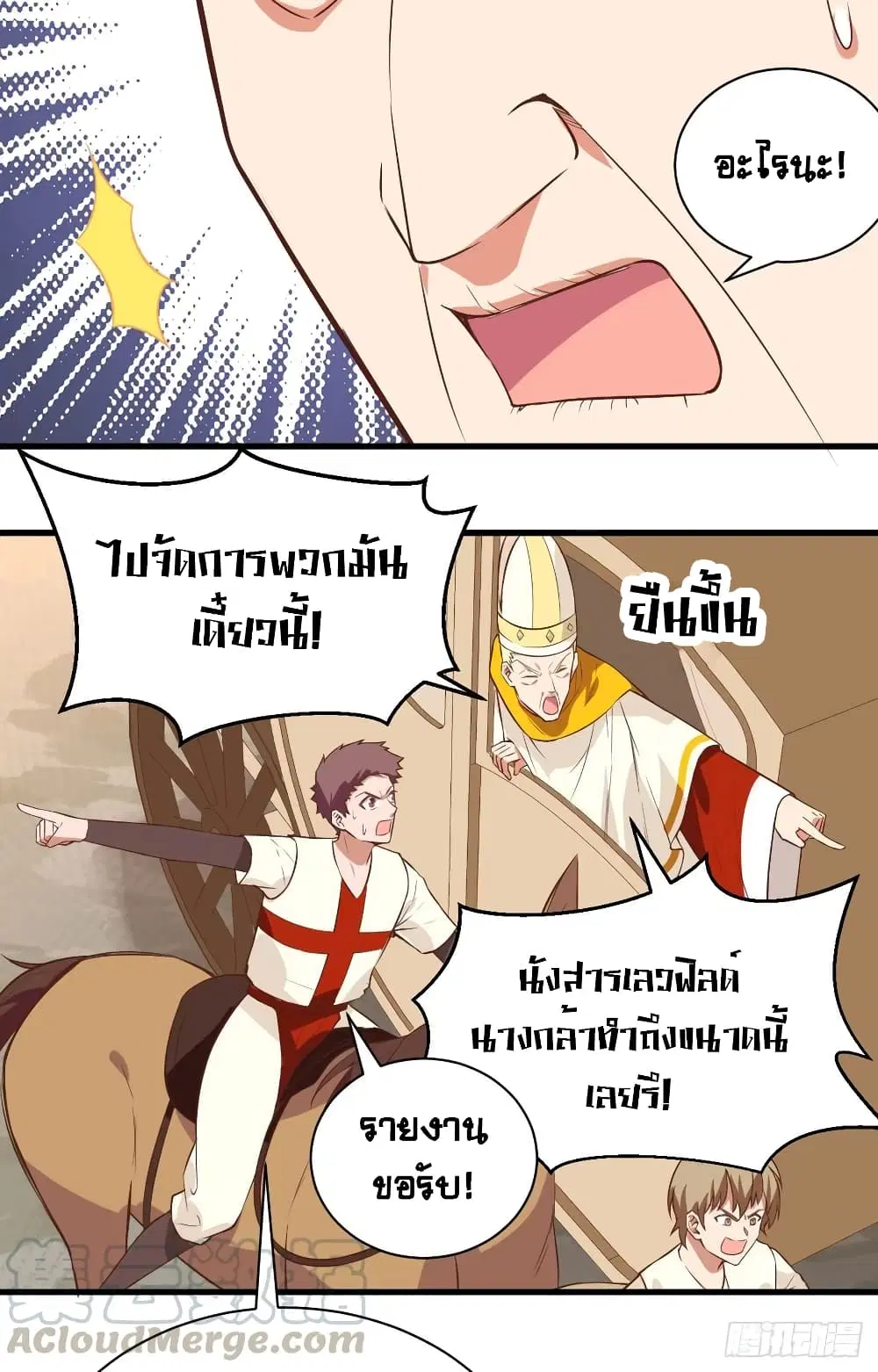 Starting From Today I’ll Work As A City Lord ตอนที่ 291 — หน้า 14 จาก 50