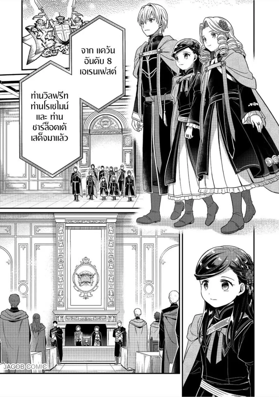 Honzuki no Gekokujou Part 5 ตอนที่ 2 — หน้า 14 จาก 34