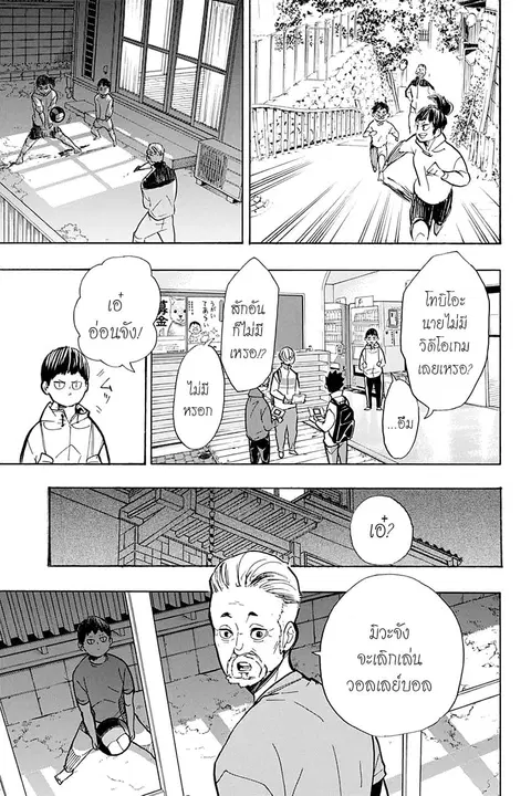 Haikyuu!! ตอนที่ 387 — หน้า 5 จาก 18